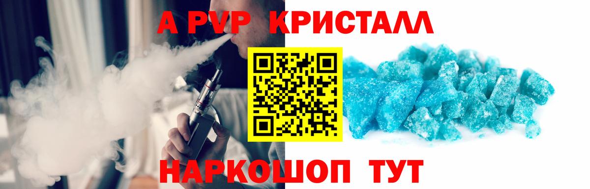Alfa_PVP Crystall  APVP кристаллы  Бор  Вход с VPN 