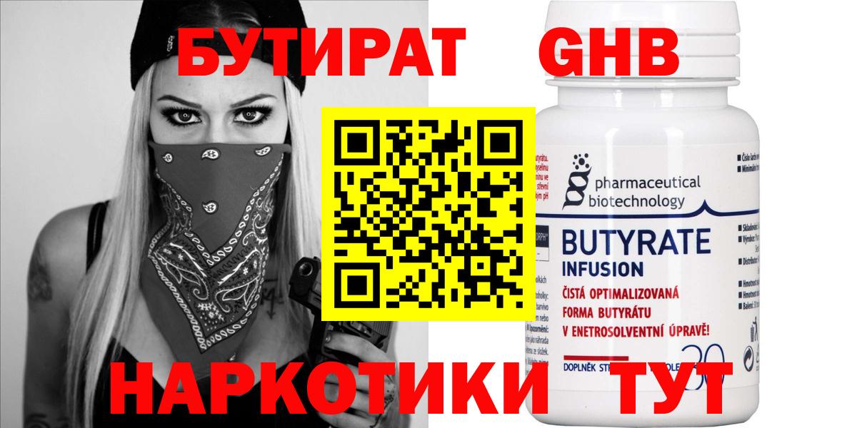 БУТИРАТ 1.4BDO Бор
