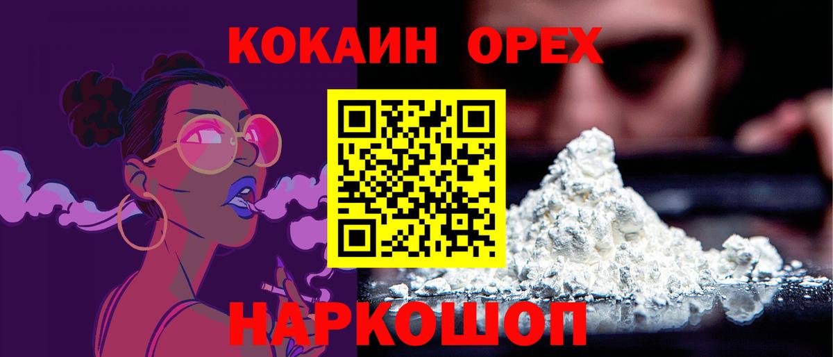 КОКАИН Колумбийский  Cocaine  Бор  Вход с VPN 