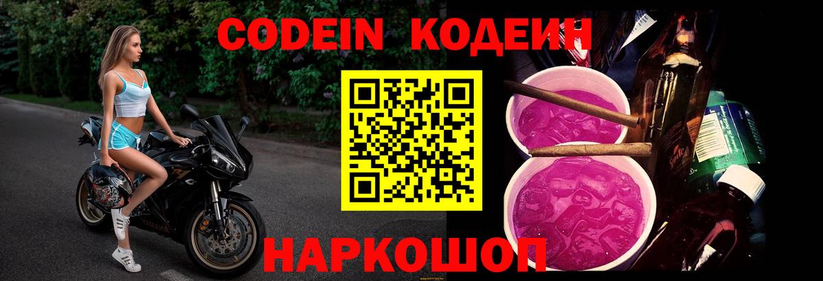 Кодеиновый сироп Lean напиток Lean (лин)  Кодеиновый сироп Lean напиток Lean (лин)  Бор  Вход с VPN 