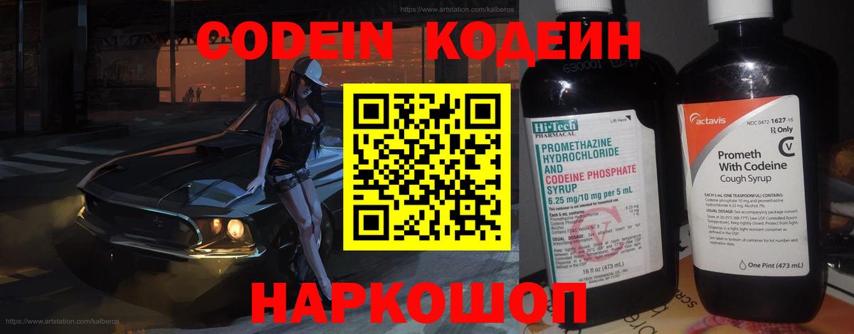 Codein Purple Drank Бор
