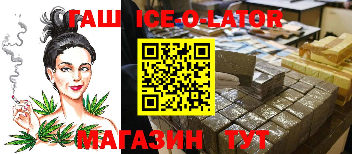 ГАШИШ Изолятор Бор