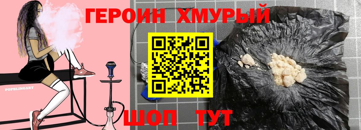 ГЕРОИН  Вход с VPN  Бор  Героин Афган 