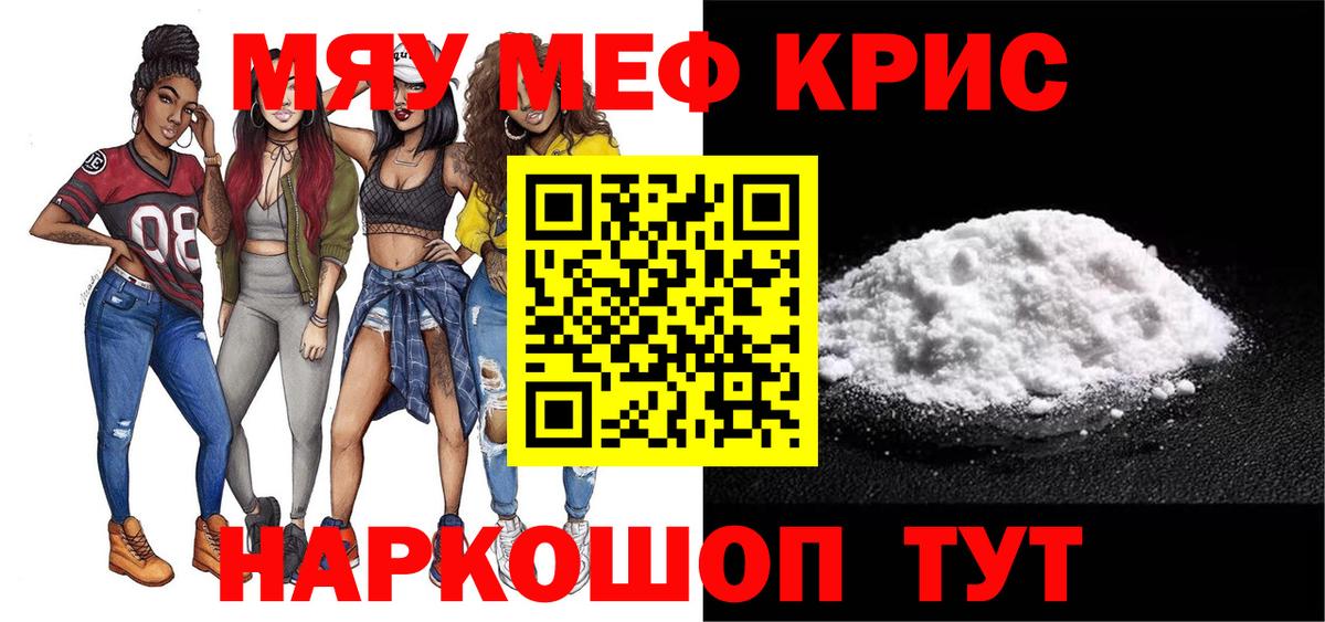 Меф мука  МЯУ-МЯУ мяу мяу  Мефедрон  Меф  Вход с VPN  Бор 