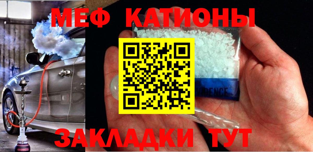 Меф мяу мяу кристаллы Бор