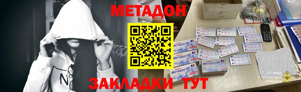 Метадон methadone  Вход с VPN  Бор 